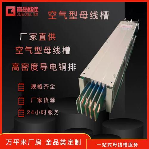 空气型母线槽250A/5P在低压封闭式照明系统中的应用与始端箱功能解析